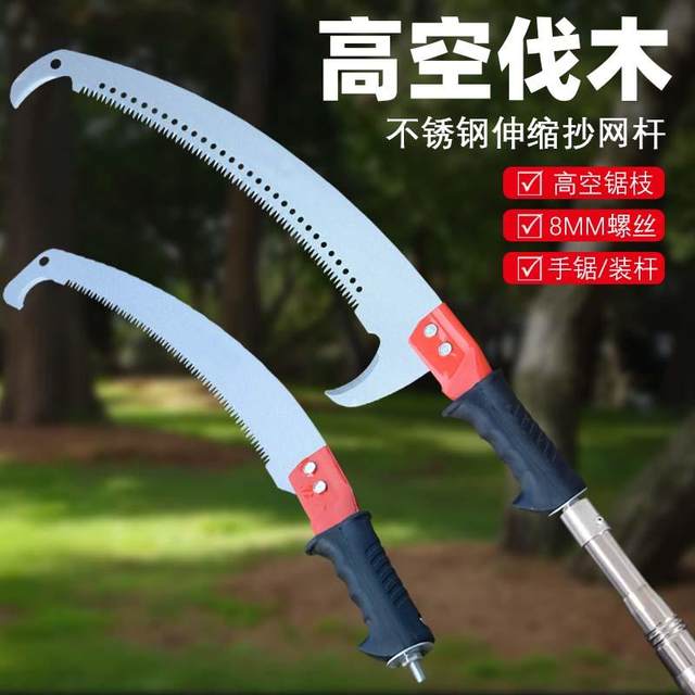 New high-branch saw long pole telescopic saw tree branch tree cutting high branch saw extended high branch shear high altitude tree saw