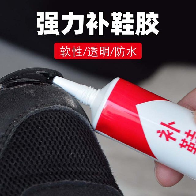 Shoe repair glue, special glue for sticking shoes, soft glue resin, waterproof shoe glue, sole repair glue, sports shoe repair strong glue