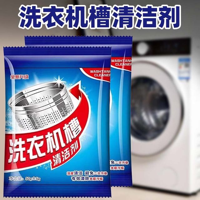 Washing machine slot cleaner cleansing agent, dirt, sterilization, dedicated fully automatic roller washing stain cleaning cleaning agent artifact
