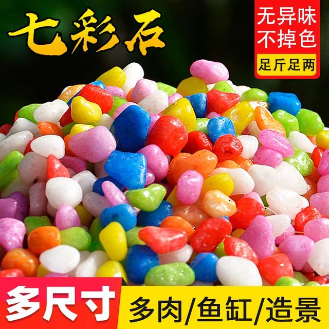 Colorful stone colored stone potted colored stone paving stone succulent hydroponic fish tank natural colorful stone pebbles