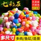 Colorful stone colored stone potted colored stone paving stone succulent hydroponic fish tank natural colorful stone pebbles