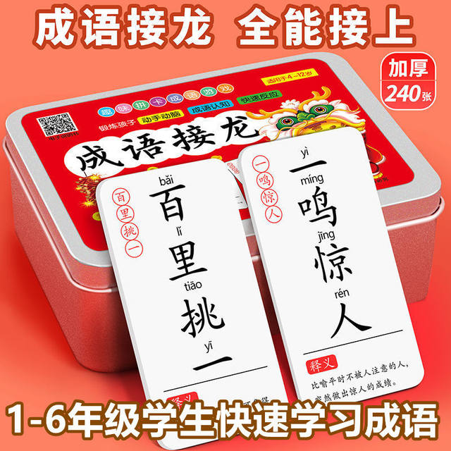 Children's Idiom Solitaire Playing Cards Fun Learning Primary School Students Literacy Cards Puzzle Parent-Child Idiom Solitaire Cards