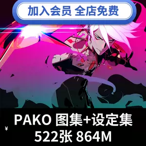 pako - Top 50件pako - 2023年10月更新- Taobao