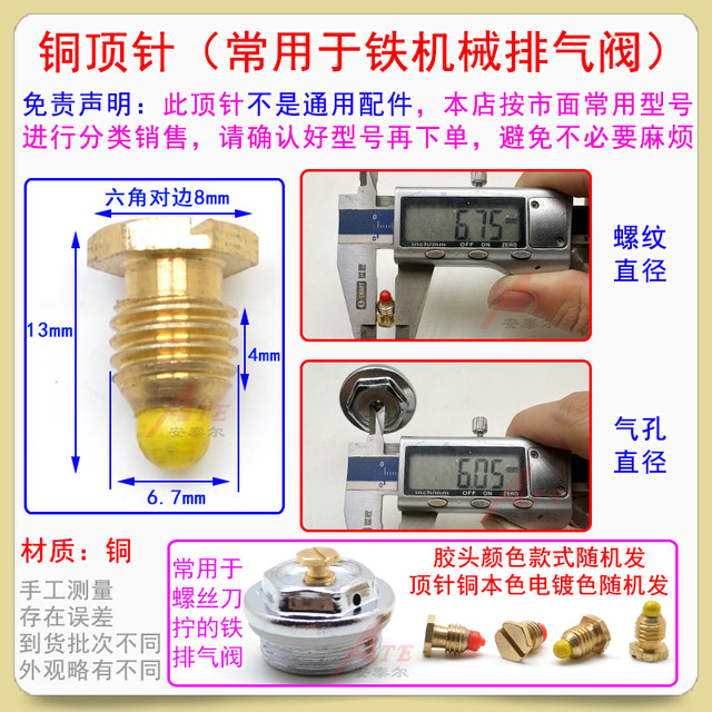 The radiator exhaust valve screw small back basket is blocked by the air -to -air bronze top needle, the air -to -silk,
