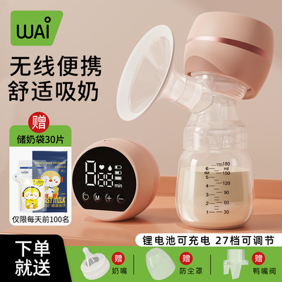 taobao agent Wow love breast pump all -in -one electric automatic squeeze milk device Pregnant maternity after gardening, genuine light sound suction power