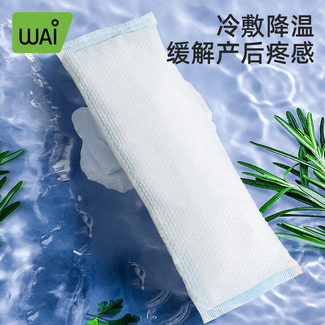Cold compress patch, maternal perineal cold compress pad, postpartum special sanitary napkin, side cut pregnant woman, caesarean section, natural birth ice pack ice pad