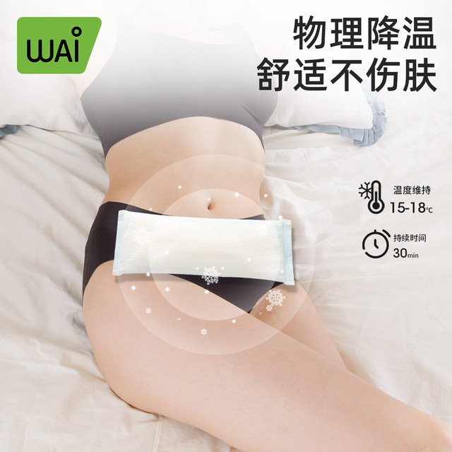 Cold compress patch, maternal perineal cold compress pad, postpartum special sanitary napkin, side cut pregnant woman, caesarean section, natural birth ice pack ice pad
