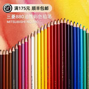 色鉛筆三菱880 - Top 50件色鉛筆三菱880 - 2023年7月更新- Taobao