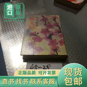 日本雏人形- Top 100件日本雏人形- 2023年11月更新- Taobao