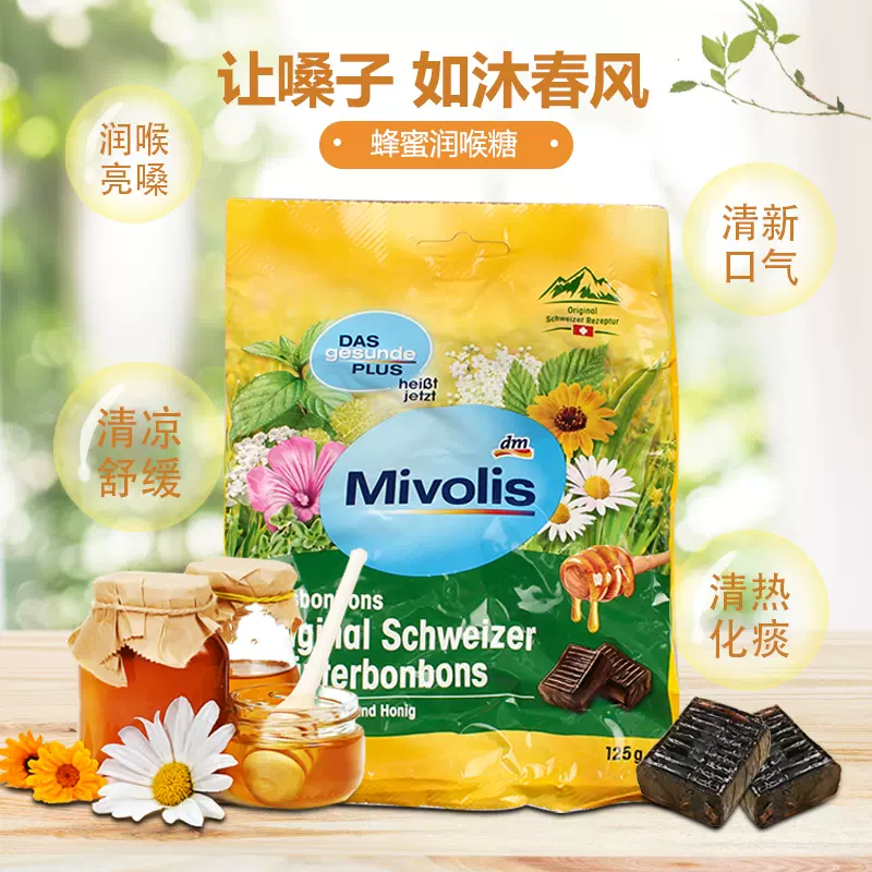 德国蜂蜜润喉糖护嗓子教师节老师喉咙痛戒烟化痰止咳