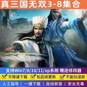 真三国无双4下载- Top 50件真三国无双4下载- 2023年8月更新- Taobao