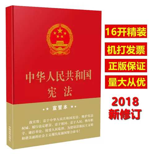 宪法小本 新人首单立减十元 22年2月 淘宝海外