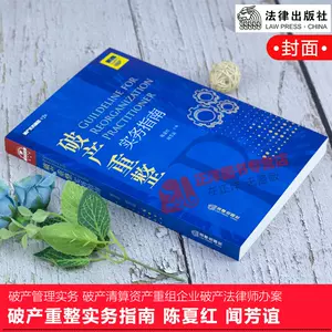 破产清算律师实务 新人首单立减十元 22年3月 淘宝海外