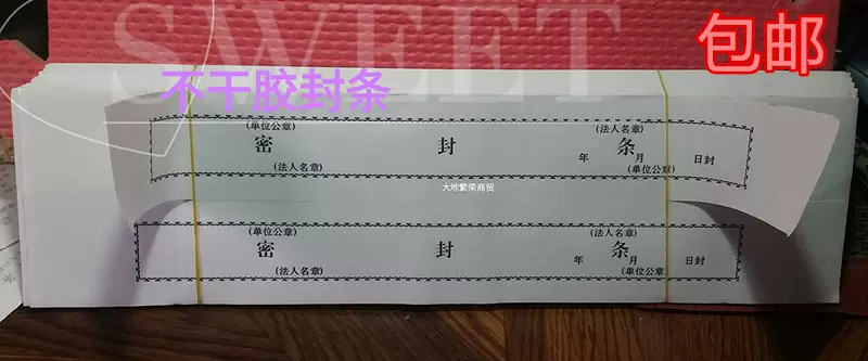 投标文件不干胶密封条标书档案袋封标密封条100条包邮带自贴