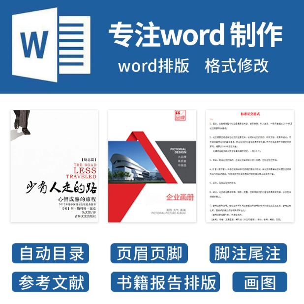 Word排版设计word格式 新人首单立减十元 21年11月 淘宝海外