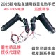 25 new Dong Shirong electric vehicle electric heating handle modified electric heating handle cover heating handle 12V60V72V