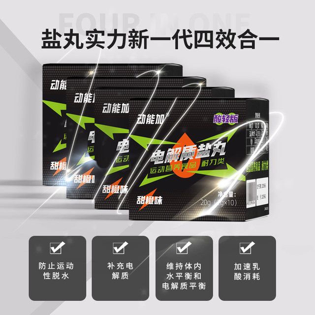 Kinetic acid plus light version of electrolyte salt pills for marathon running, cycling, lactic acid accumulation and acid removal pills