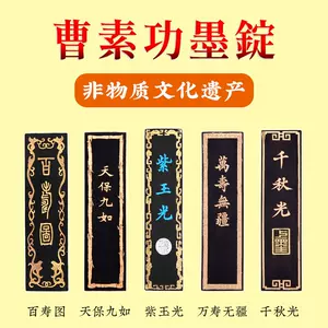 松烟墨4两- Top 100件松烟墨4两- 2023年11月更新- Taobao