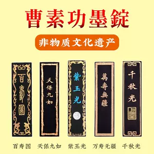 松烟墨4两- Top 100件松烟墨4两- 2023年12月更新- Taobao