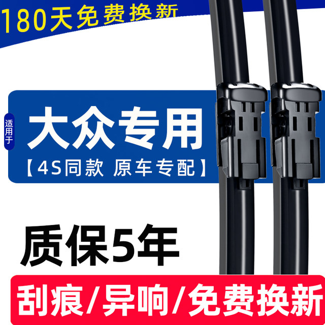 Suitable for Volkswagen wipers Lavida Sagitar Magotan Bora Golf Tiguan l Passat original boneless wipers