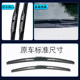 Suitable for Chevrolet Classic Cruze Wiper Kovoz Malibu XL Saio 3 Original Wiper Wiper
