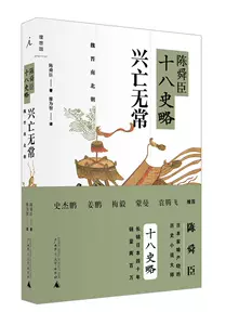 陈舜臣十八史略 新人首单立减十元 22年3月 淘宝海外