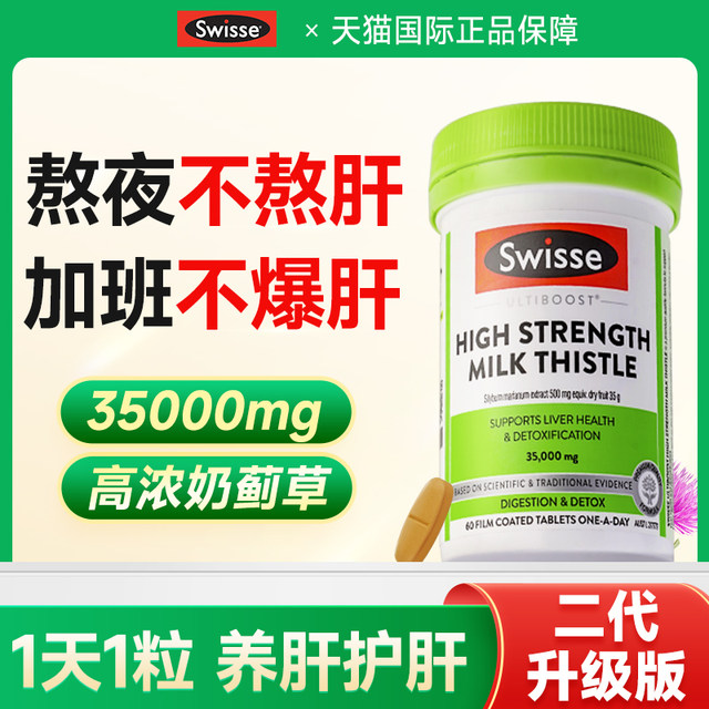 Super hot product - liver protection tablets swisse authentic milk thistle thistle official flagship store for men and women Svisi