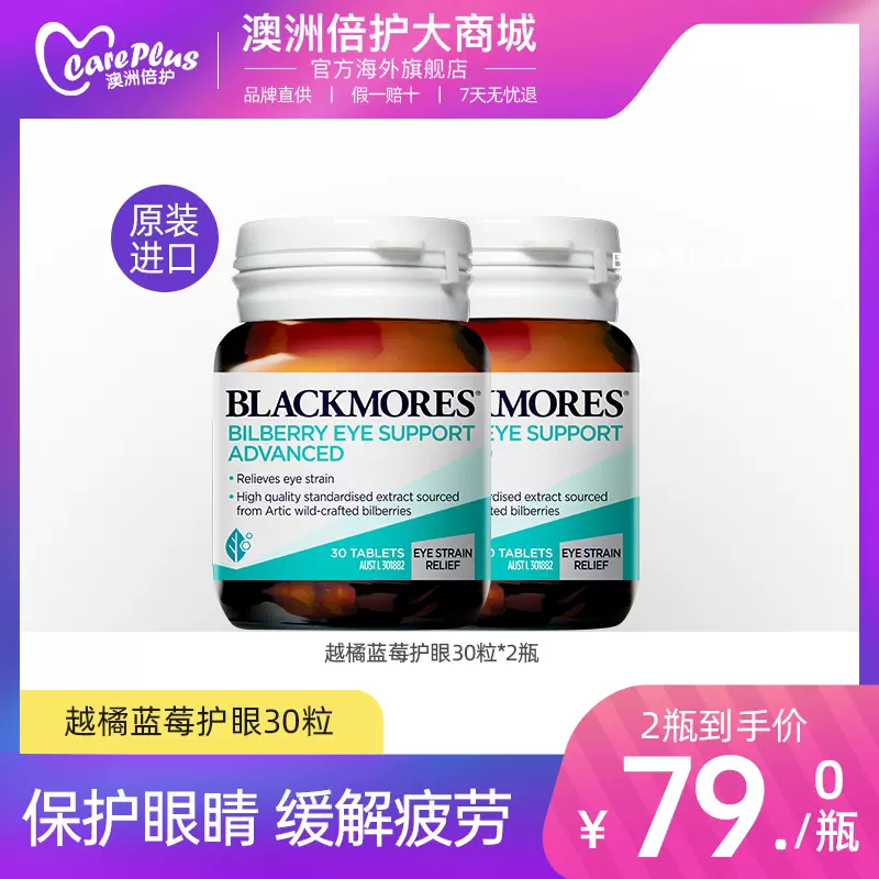 澳佳宝蓝莓护眼片丸blackmores花青素越橘素保护成人眼睛保健品
