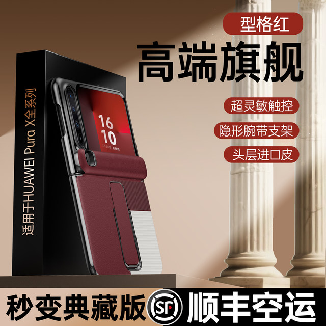 Invisible wristband] SF is suitable for Huawei PuraX mobile phone case folding screen new genuine leather purax collection version all-inclusive anti-fall bracket business men and women high-end luxury ultra-thin high-end Y