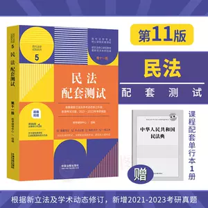 民法典习题- Top 100件民法典习题- 2023年12月更新- Taobao