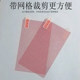 Large can freely cut universal mobile phone film car navigation film central control tablet screen protector A4 high-definition scratch-proof display screen matte film industrial display touch screen protective film