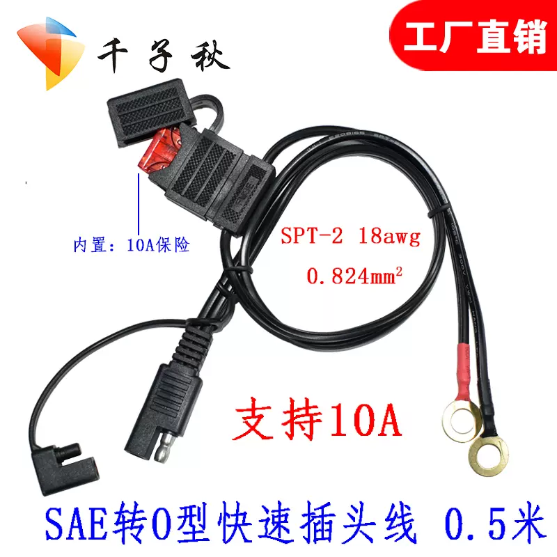 哈雷宝马摩托车sae充电线sae转o型端子线sae延长线电瓶连接线
