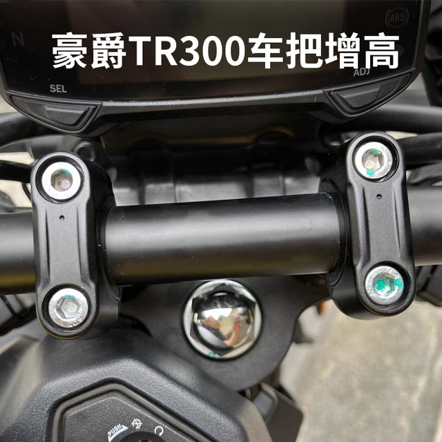 Suitable for Haojue TR300PLUS handlebar heightening XCR300 modified faucet handlebar heightening code and heightening code rearward movement