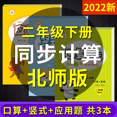 二年级计算题混合计算 新人首单立减十元 22年2月 淘宝海外