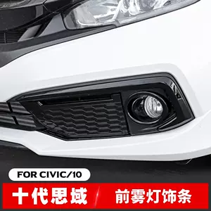 十代思域前杠饰条 新人首单立减十元 22年5月 淘宝海外 十代思域前杠饰条 新人首单立减十元 22年5月 淘宝海外