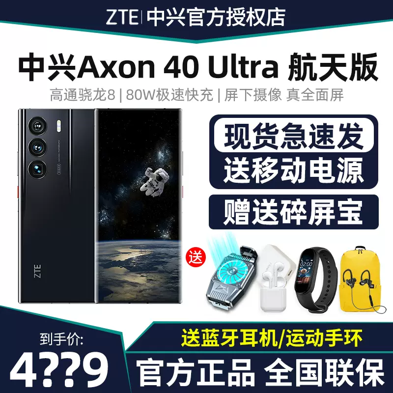 【现货当天发 送碎屏宝】ZTE中兴Axon40 Ultra航天版官方旗舰5G智能拍照正品手机骁龙8gen1新品中兴A40A30pro-Taobao