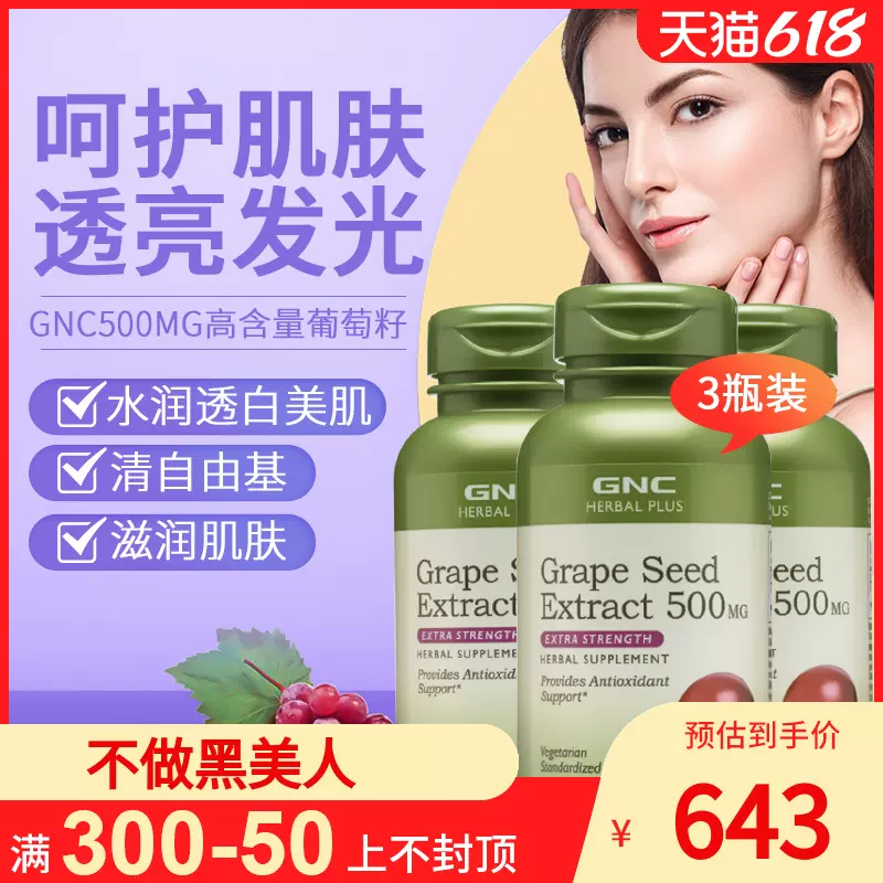 3瓶gnc健安喜葡萄籽粉精华花青素胶囊美白皙