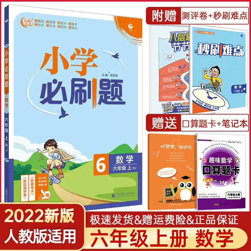 小学生六年级试卷 新人首单立减十元 21年11月 淘宝海外