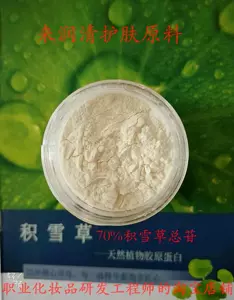 原料积雪草 新人首单立减十元 22年4月 淘宝海外