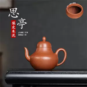 梨皮朱泥壶2023年11月-月销口碑最新推荐-Taobao