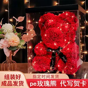 玫瑰永生熊花 新人首单立减十元 22年10月 淘宝海外