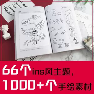 少女心手账简笔画 新人首单立减十元 22年8月 淘宝海外