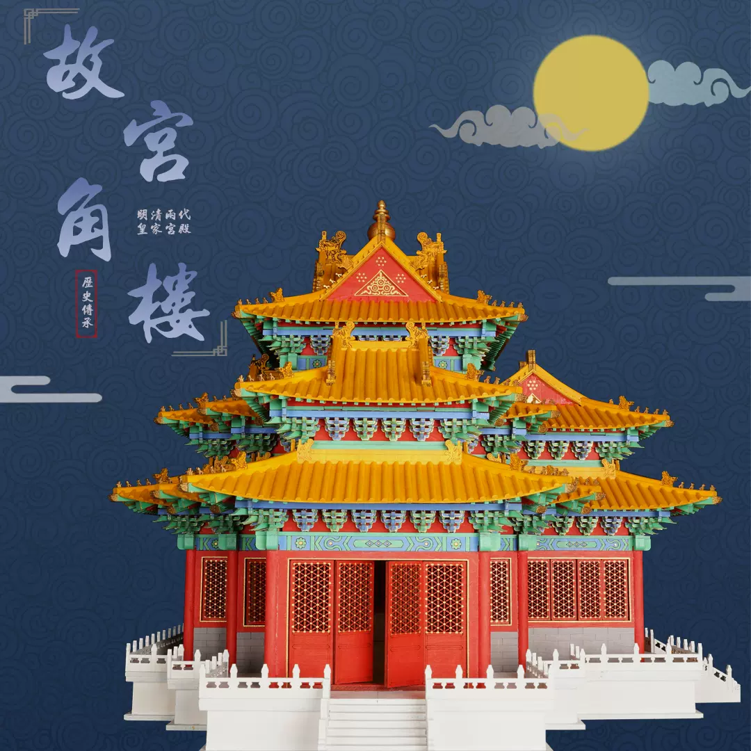 最安値挑戦 故宮角楼の中国式立体建築模型天み木積み木のおもちゃ ...