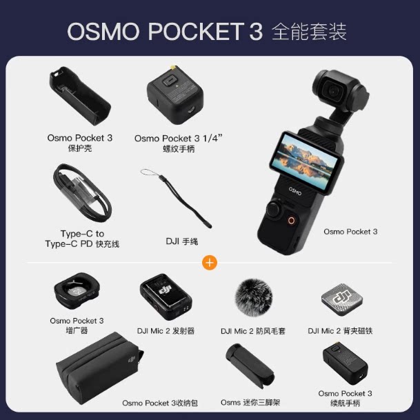 DJI/DJI OSMO Pocket 3 gimbal camera HD anti-shake Lingye handheld smart pocket camera