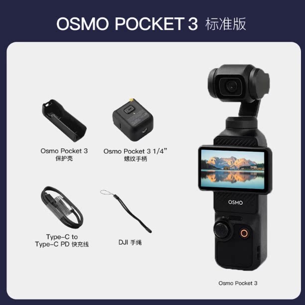 DJI/DJI OSMO Pocket 3 gimbal camera HD anti-shake Lingye handheld smart pocket camera