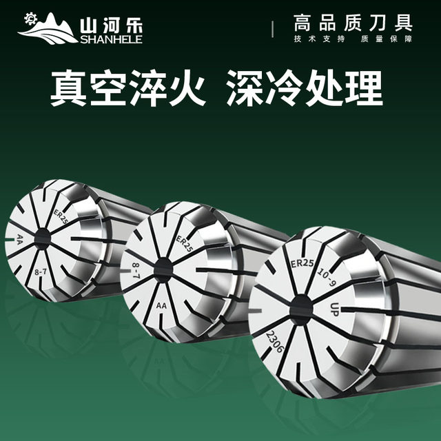 Shanhele ER25 chuck high-precision elastic ER chuck engraving machine spring chuck UP grade anti-rust stainless steel