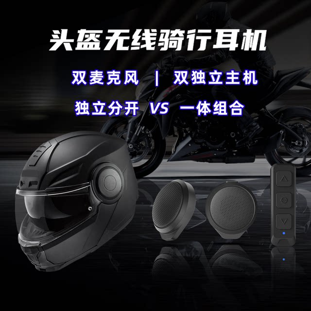 Motorcycle helmet wireless Bluetooth headset electric vehicle helmet Bluetooth headset riding special motorcycle headset