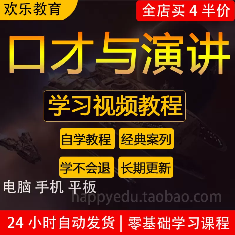 口语表达技巧 新人首单立减十元 2021年11月 淘宝海外