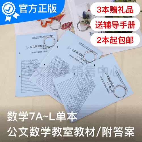公文数学 新人首单立减十元 22年1月 淘宝海外