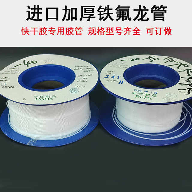 Import thickened iron fluorine tube 410TP-50 creep and gel machine special pipe 502 fast dry glue drop glue tube